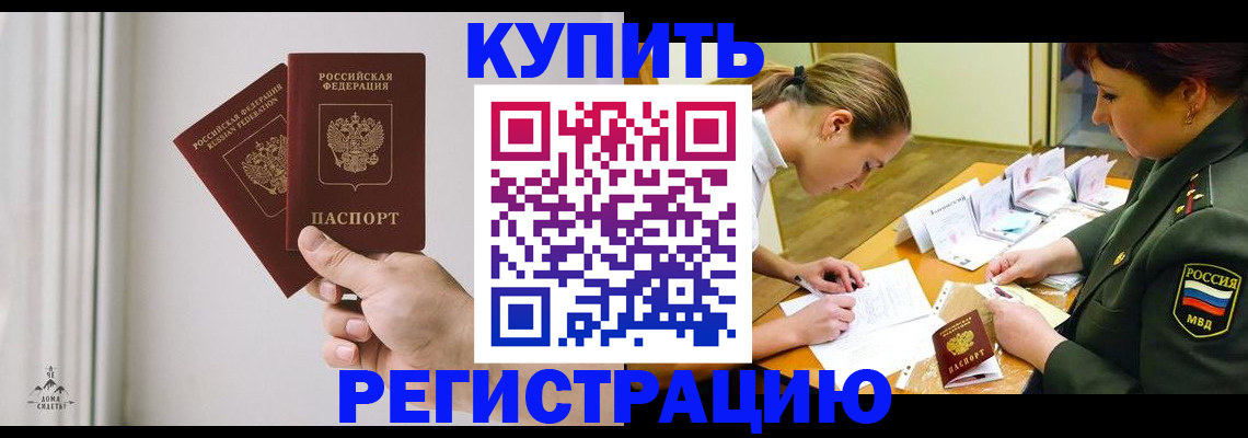 прописка для школы в Ельце